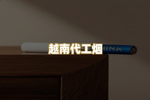 免税外烟爆珠